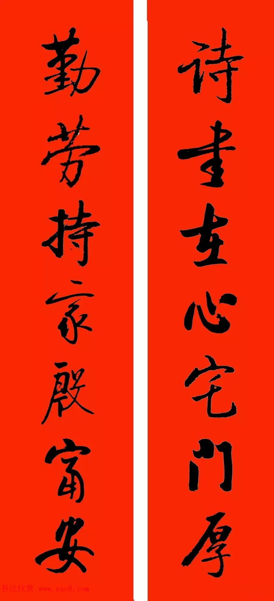 恭贺新禧！启功书法春联集锦