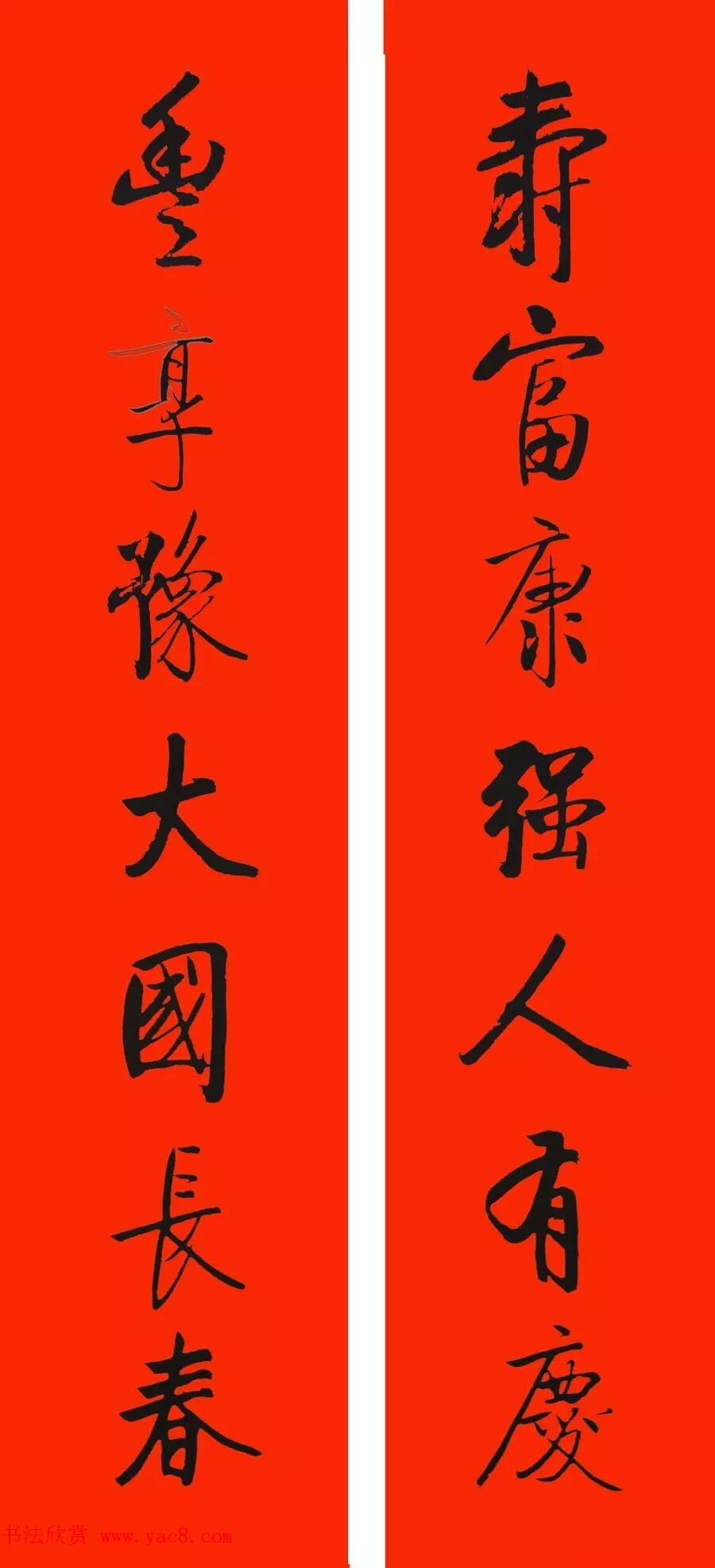 恭贺新禧！启功书法春联集锦