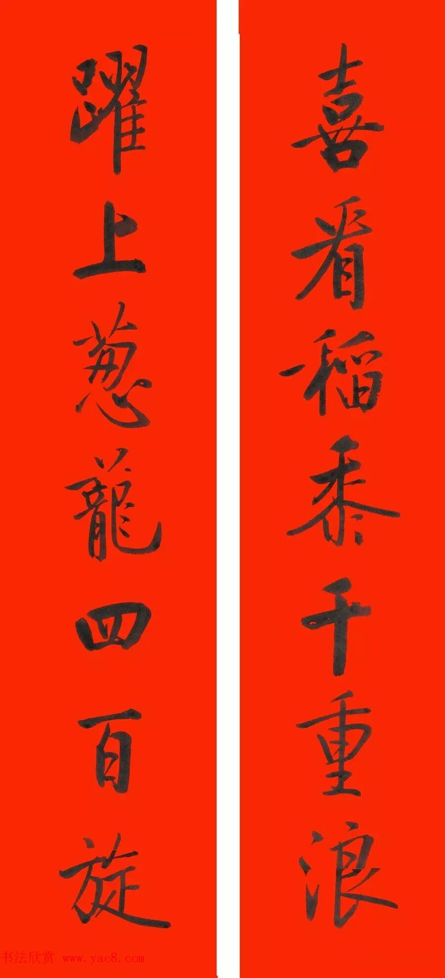 恭贺新禧！启功书法春联集锦