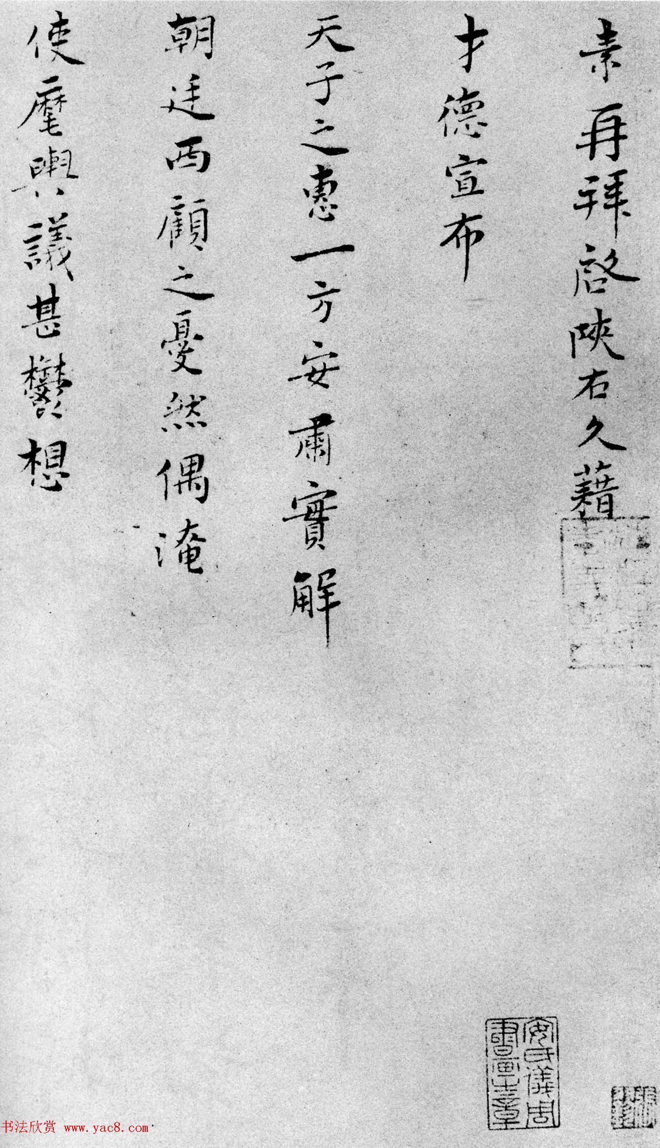 宋朝工部尚书王素手迹《才徳帖》