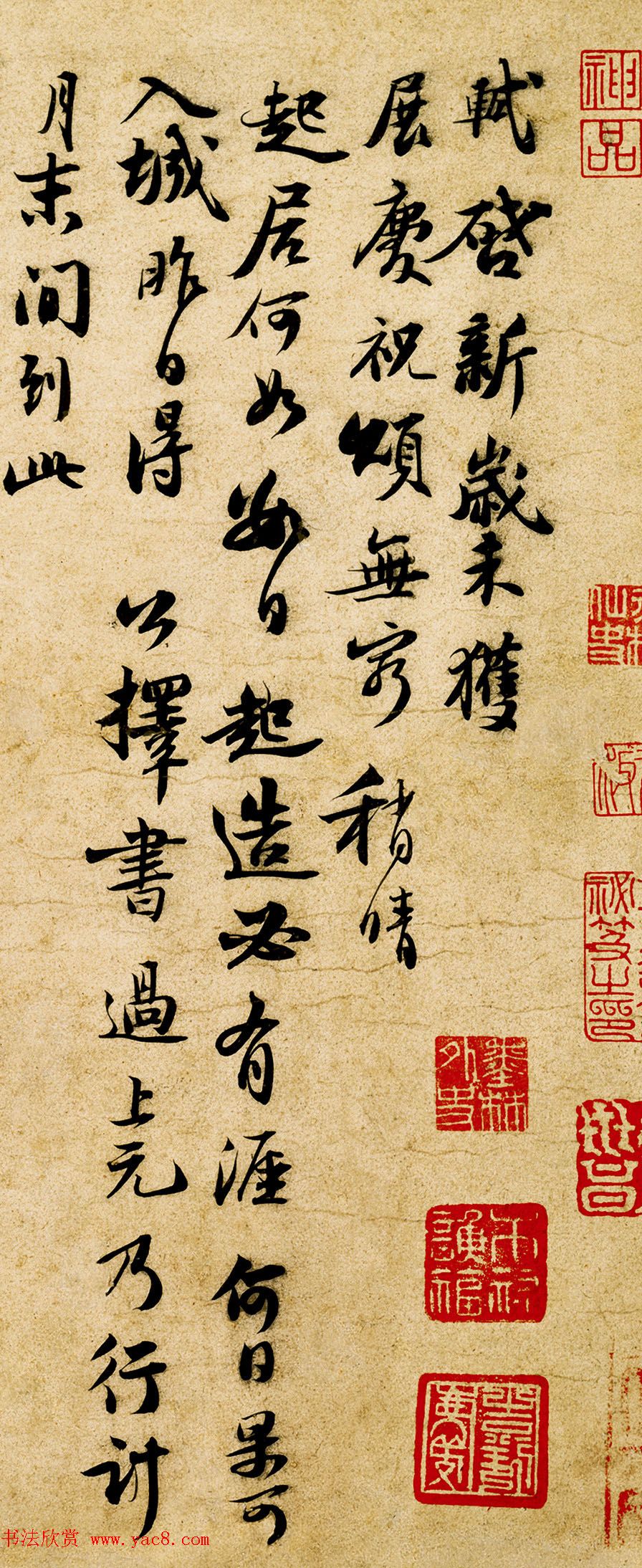 苏轼书法行书《新岁展庆帖》