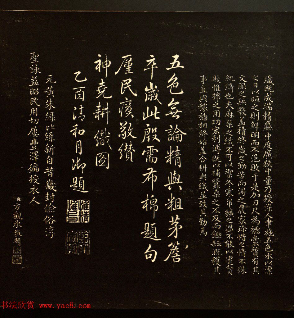 乾隆书法题诗《御题棉花图》拓本