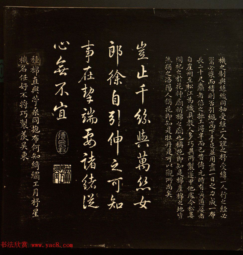 乾隆书法题诗《御题棉花图》拓本