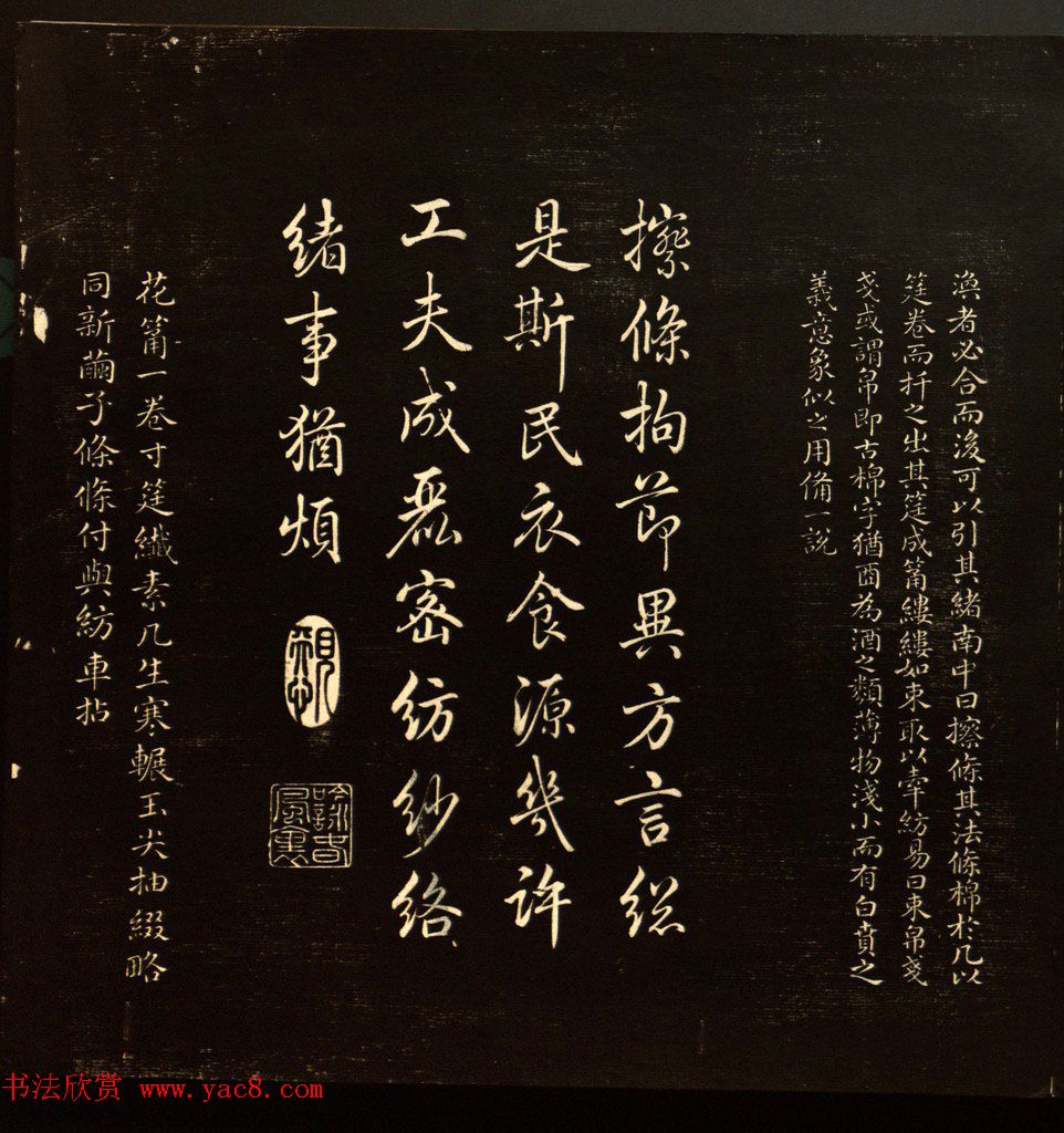 乾隆书法题诗《御题棉花图》拓本