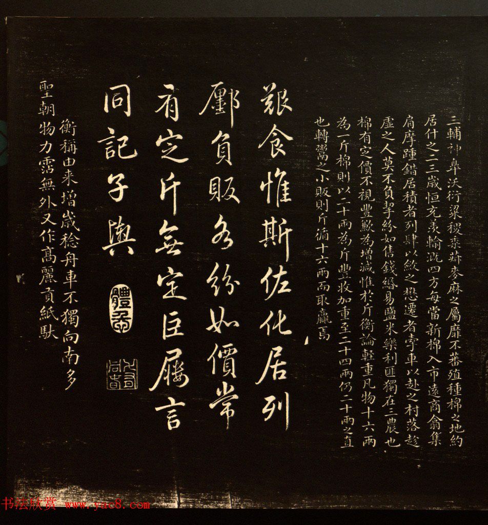 乾隆书法题诗《御题棉花图》拓本