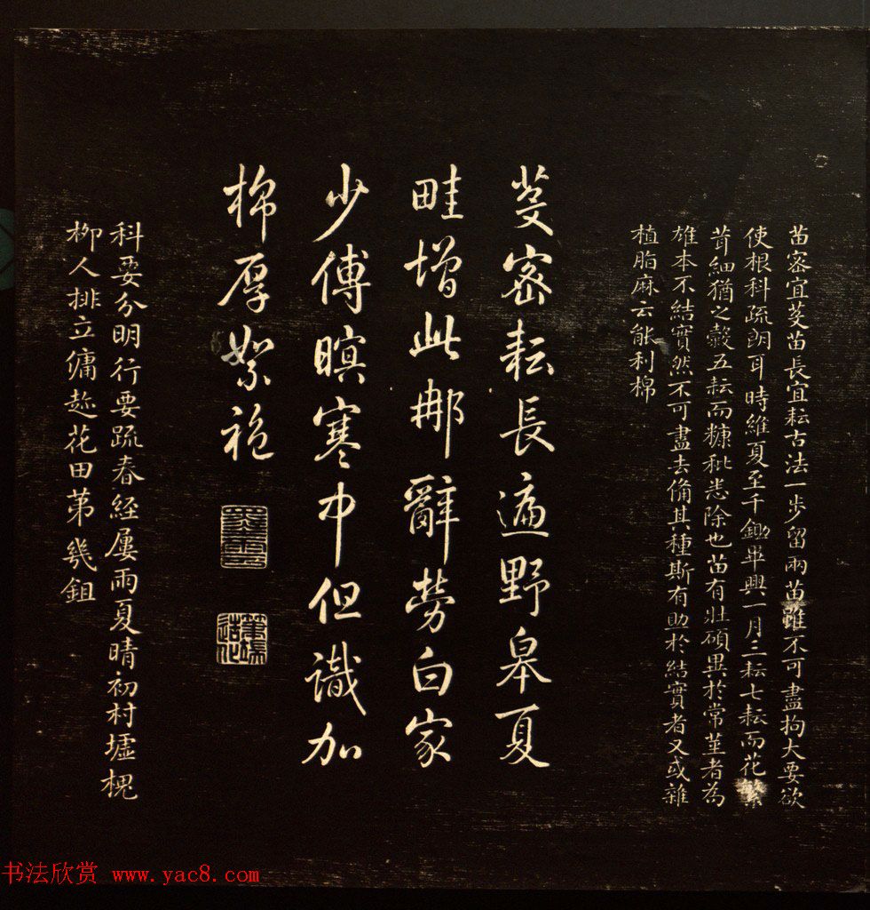 乾隆书法题诗《御题棉花图》拓本