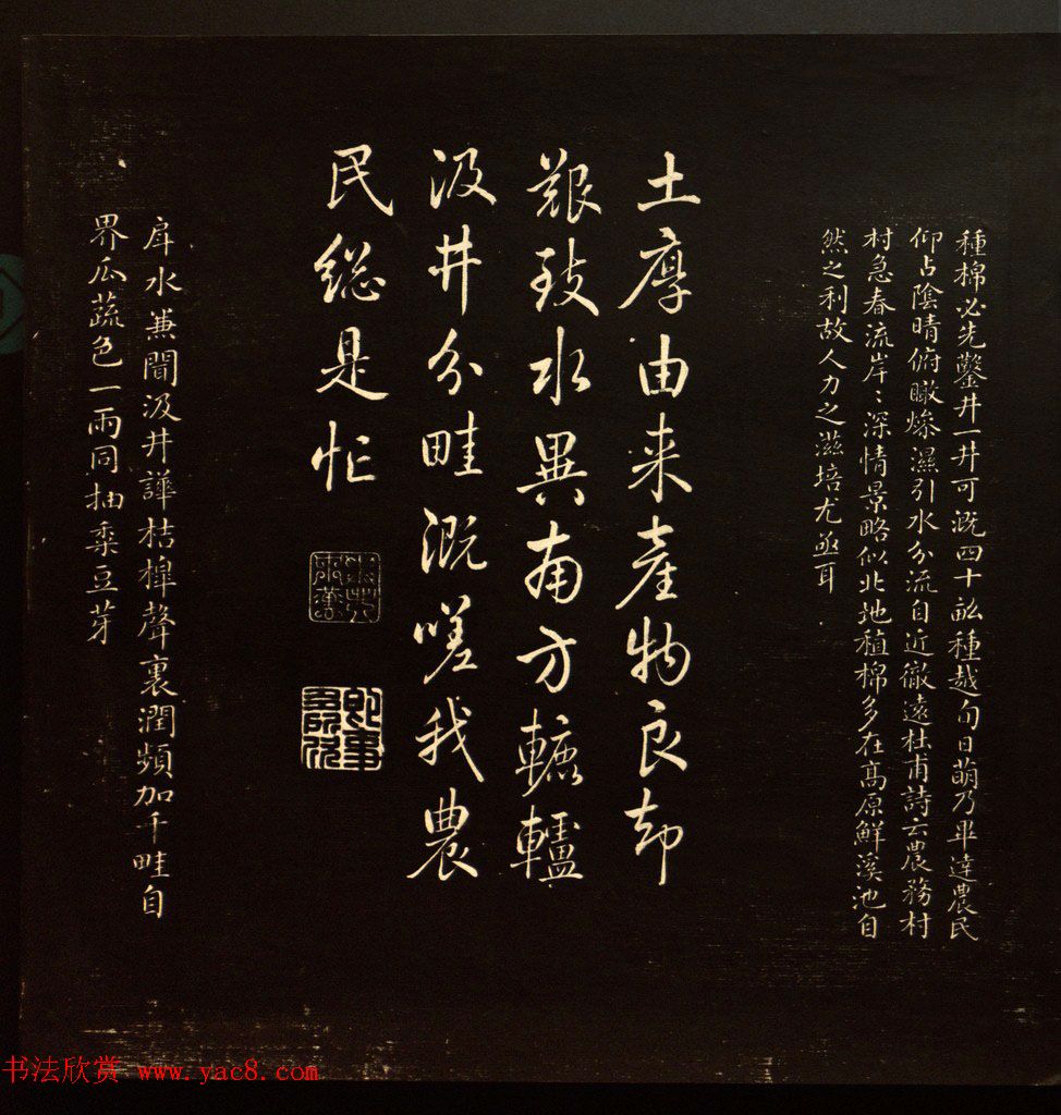 乾隆书法题诗《御题棉花图》拓本