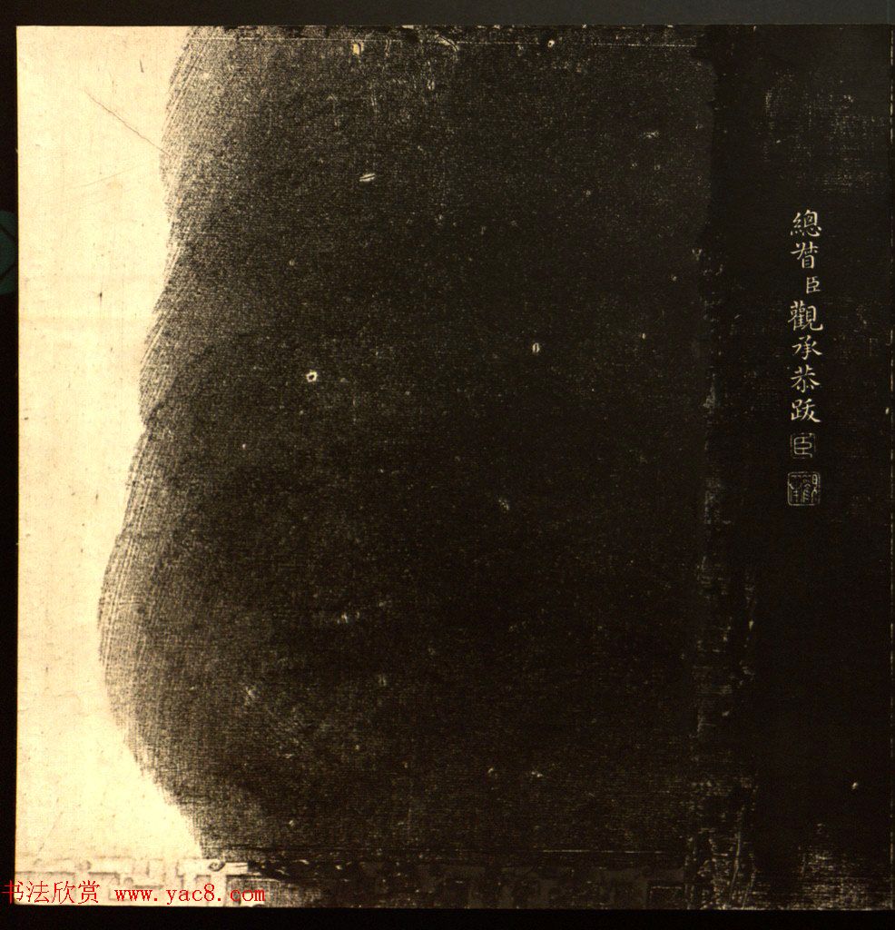 乾隆书法题诗《御题棉花图》拓本