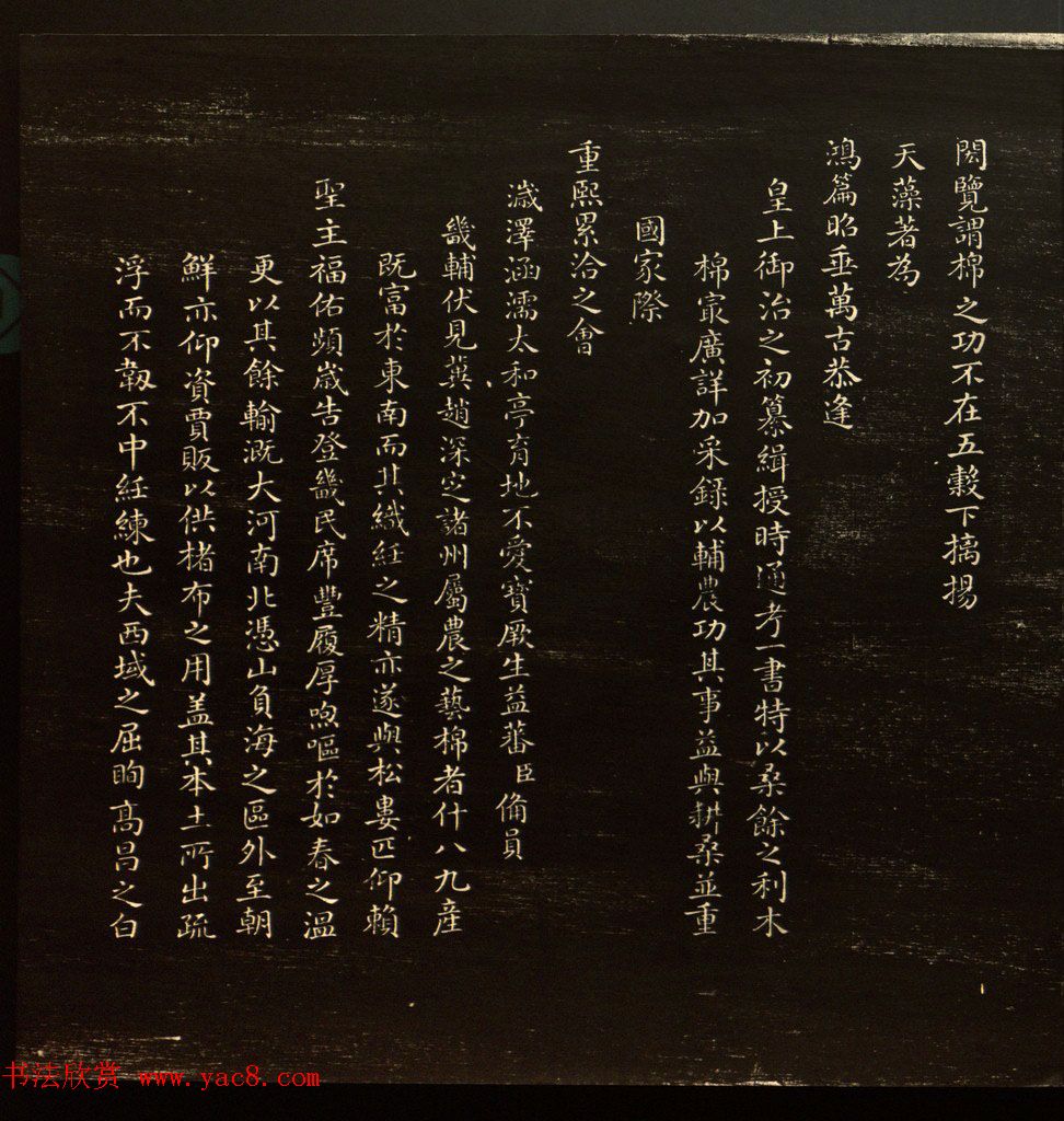 乾隆书法题诗《御题棉花图》拓本