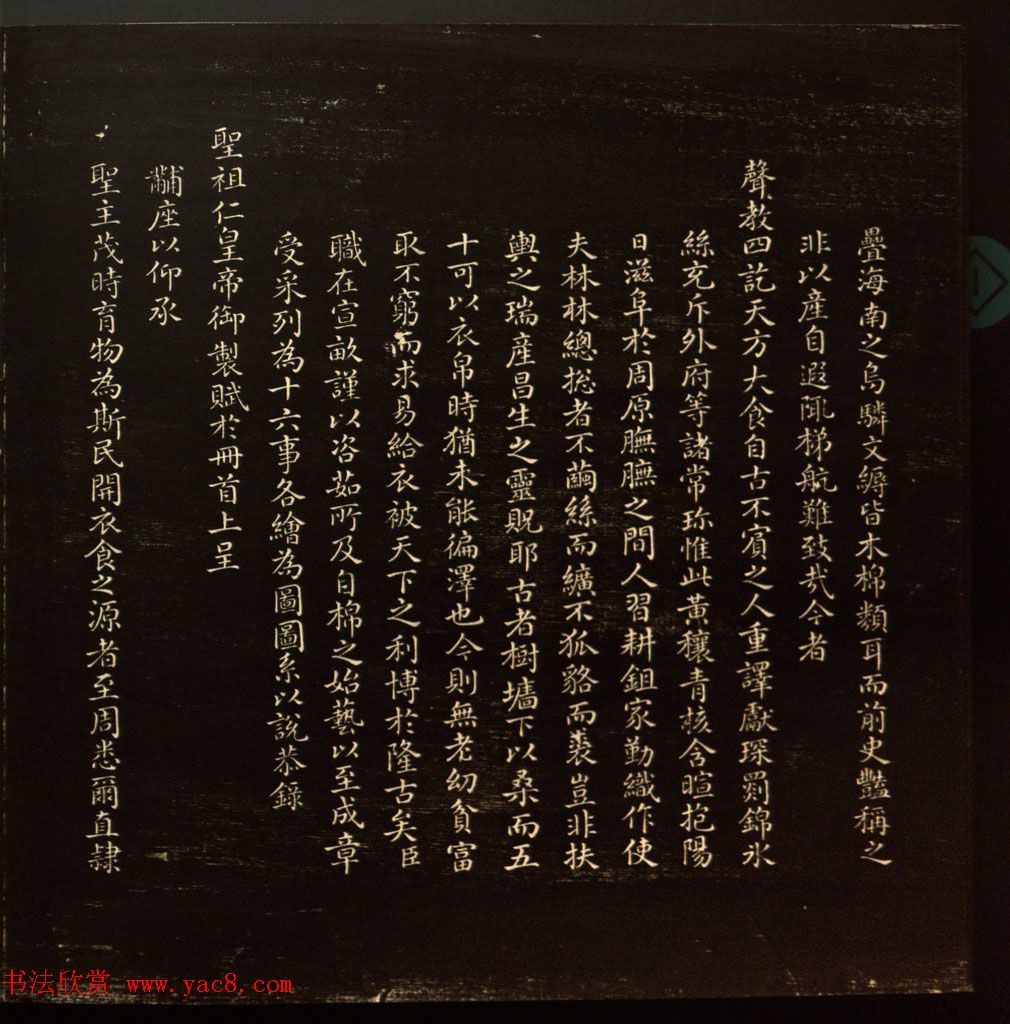 乾隆书法题诗《御题棉花图》拓本