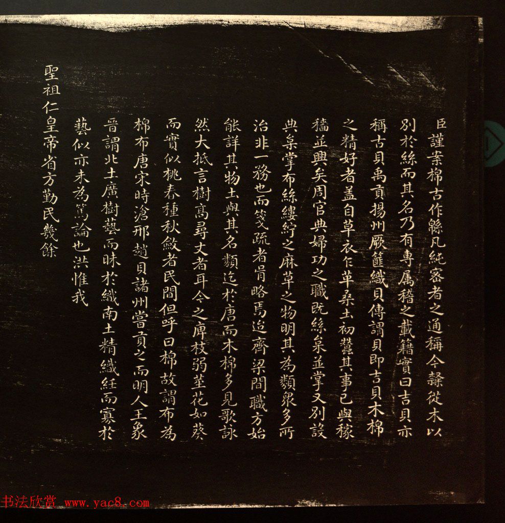 乾隆书法题诗《御题棉花图》拓本