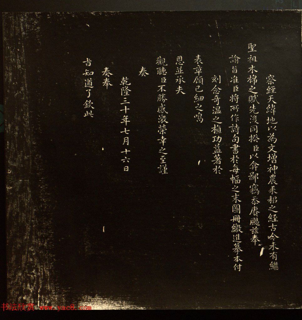 乾隆书法题诗《御题棉花图》拓本