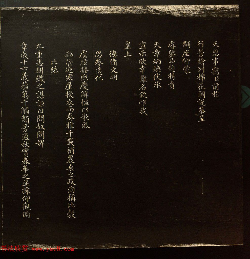 乾隆书法题诗《御题棉花图》拓本