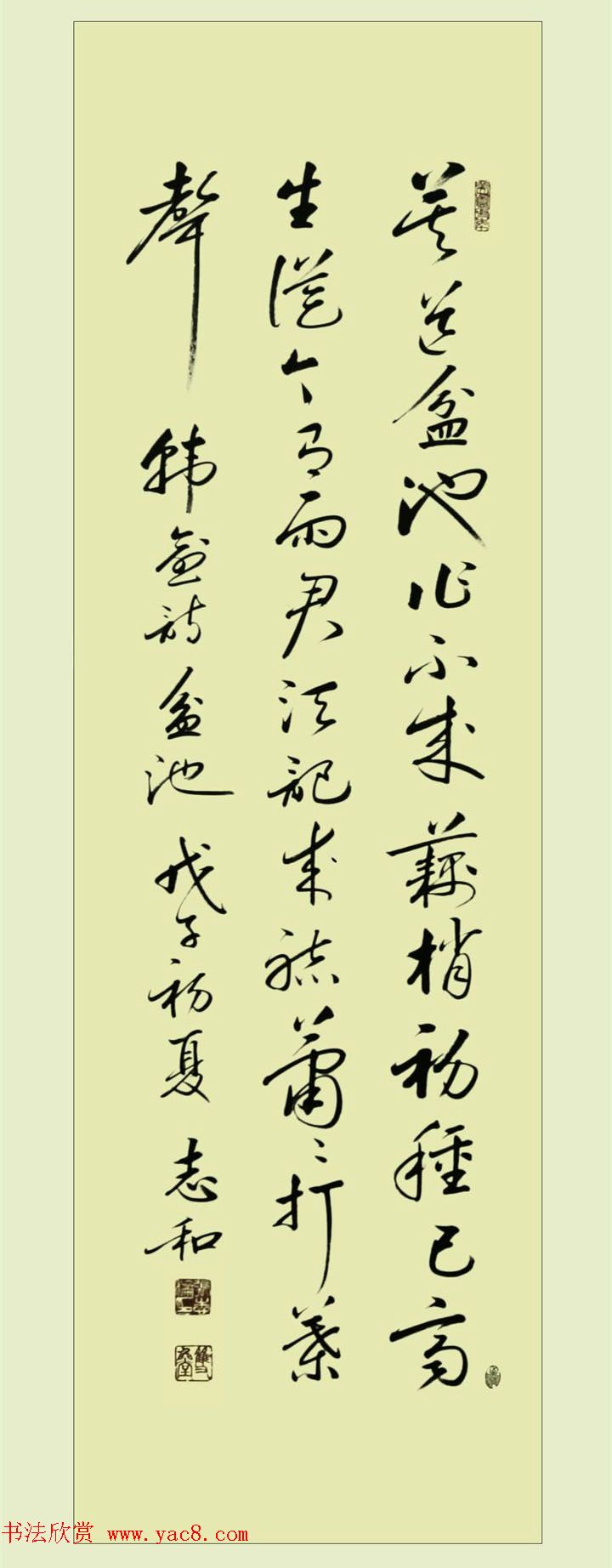 启功弟子张志和书法作品选刊