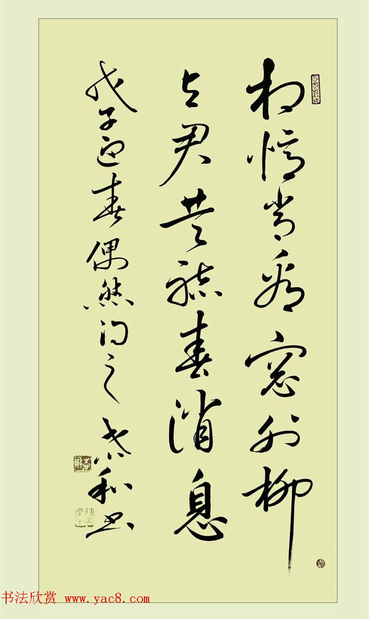 启功弟子张志和书法作品选刊