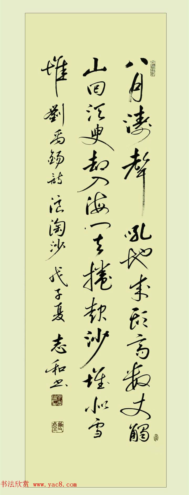 启功弟子张志和书法作品选刊