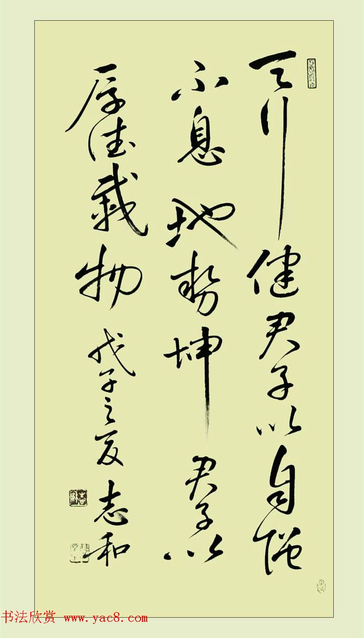 启功弟子张志和书法作品选刊