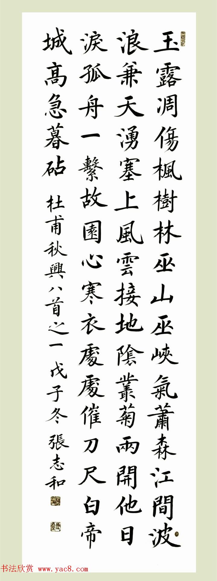 启功弟子张志和书法作品选刊