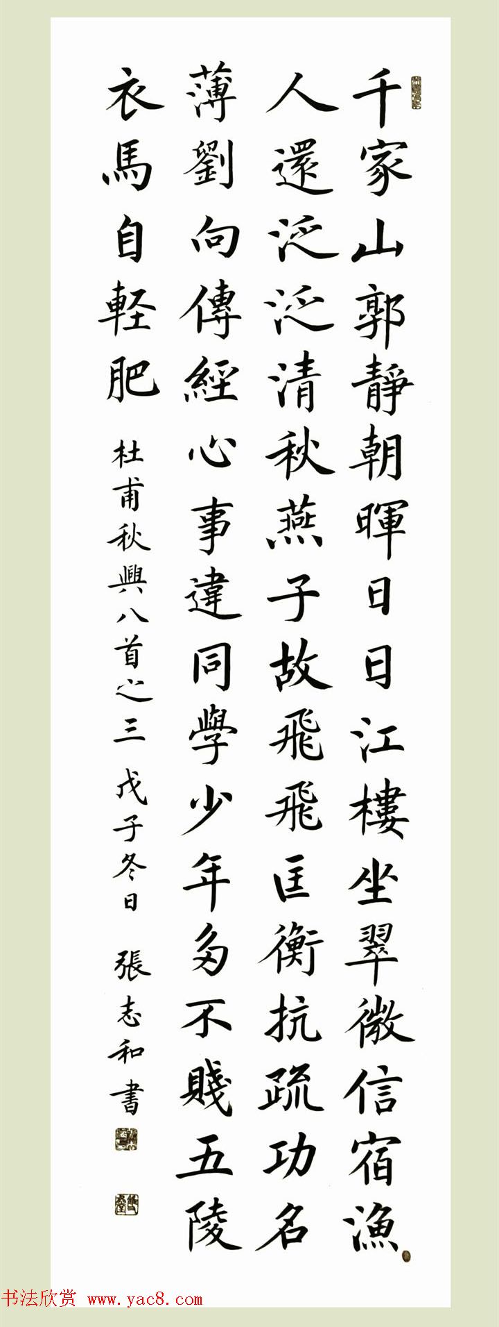 启功弟子张志和书法作品选刊