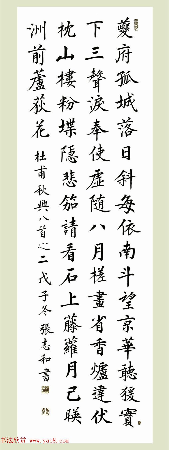 启功弟子张志和书法作品选刊