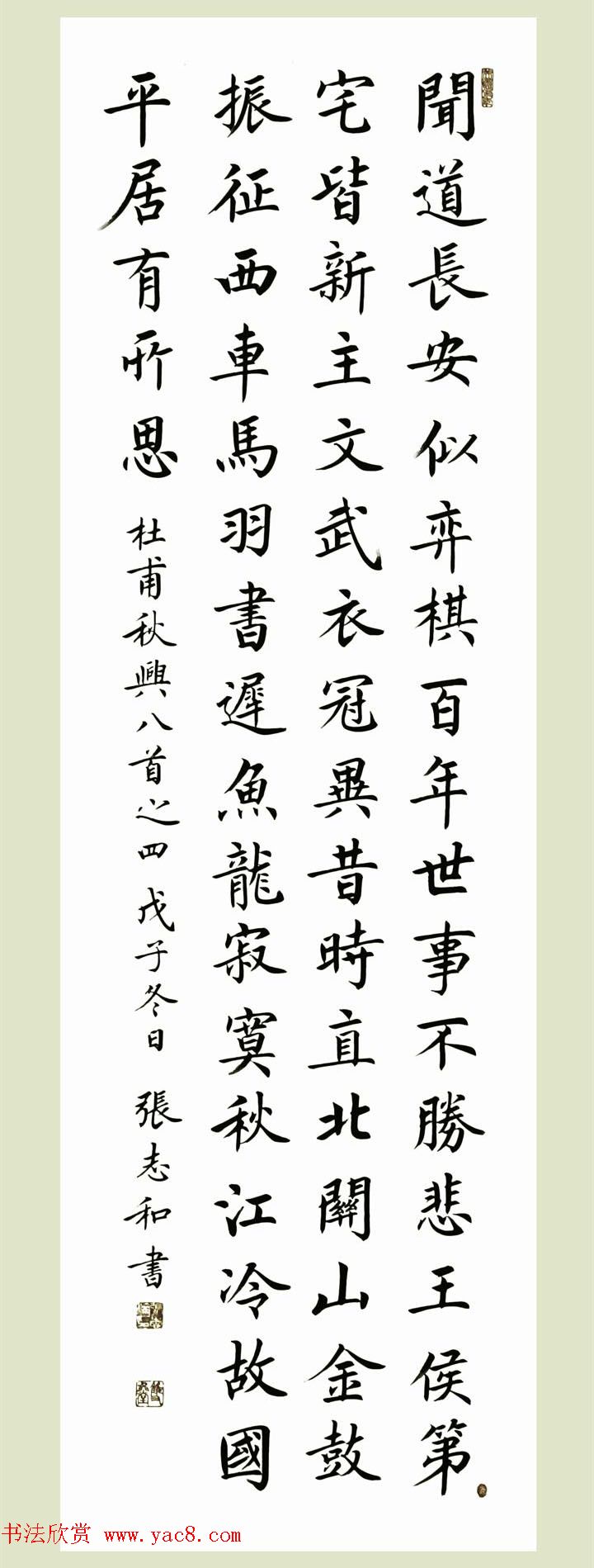 启功弟子张志和书法作品选刊