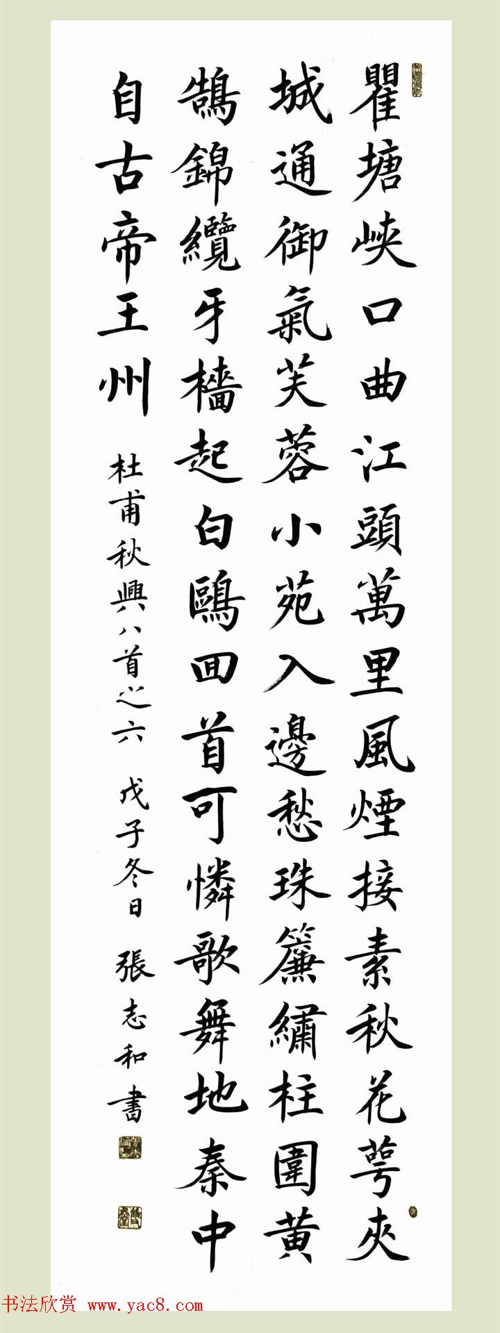 启功弟子张志和书法作品选刊