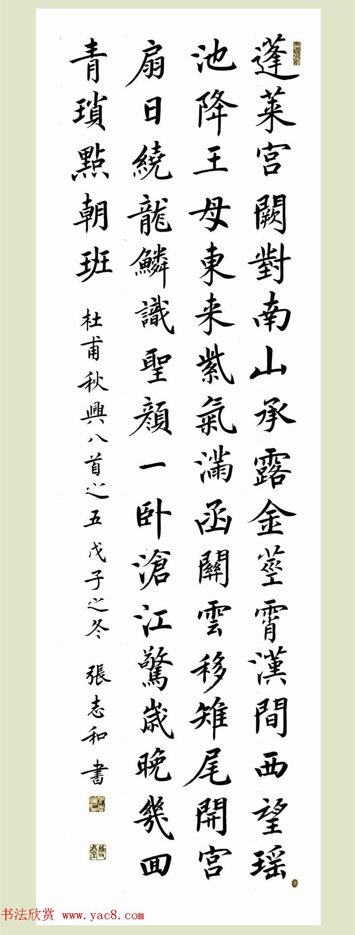 启功弟子张志和书法作品选刊