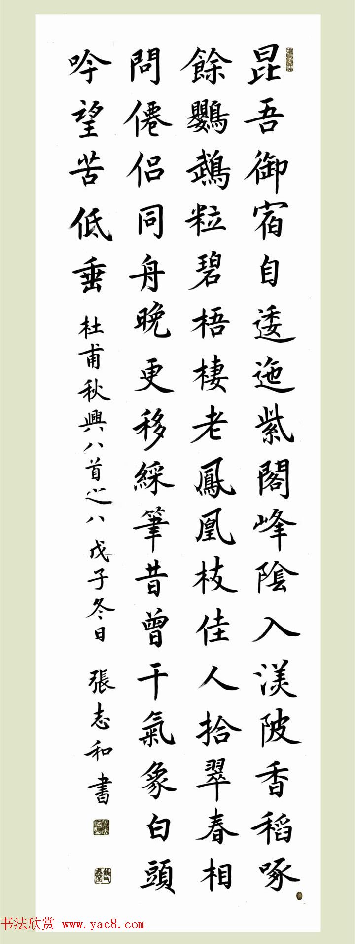 启功弟子张志和书法作品选刊