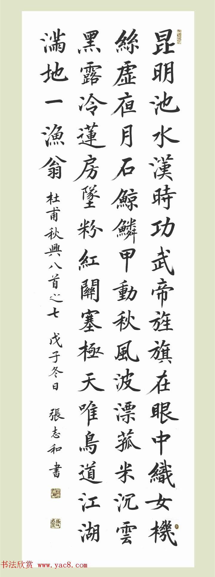 启功弟子张志和书法作品选刊