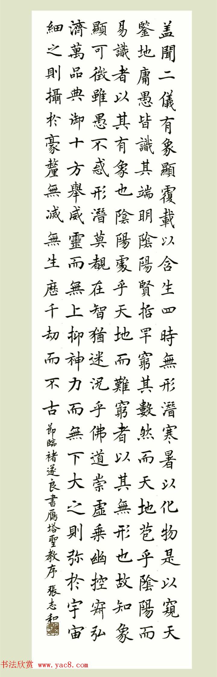 启功弟子张志和书法作品选刊