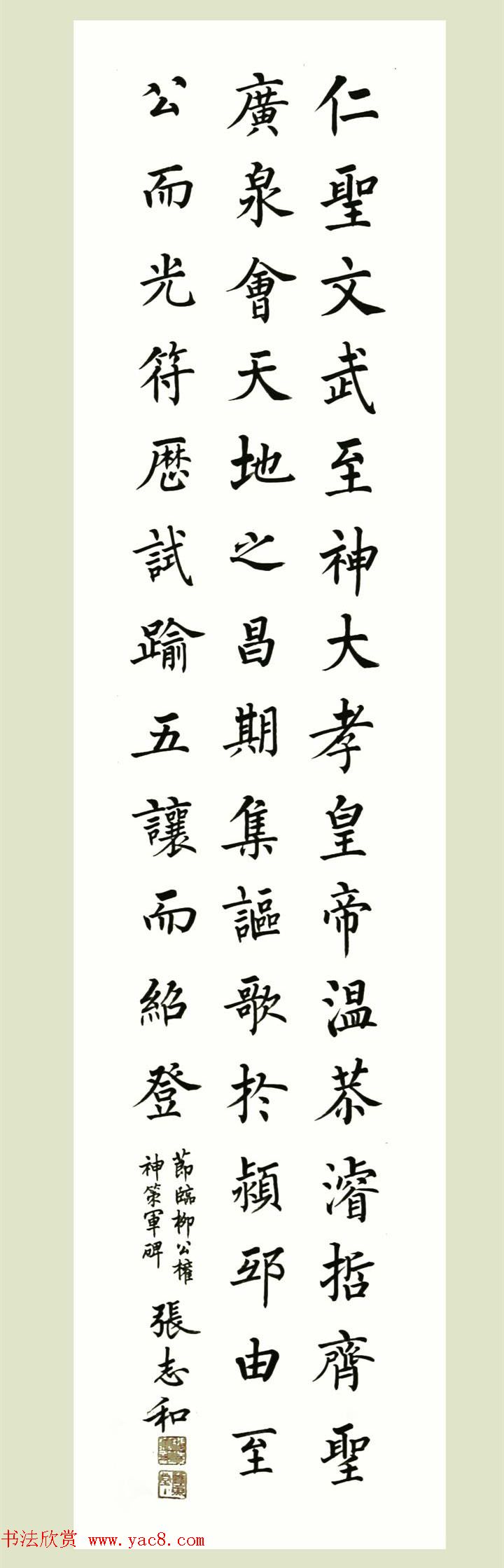 启功弟子张志和书法作品选刊