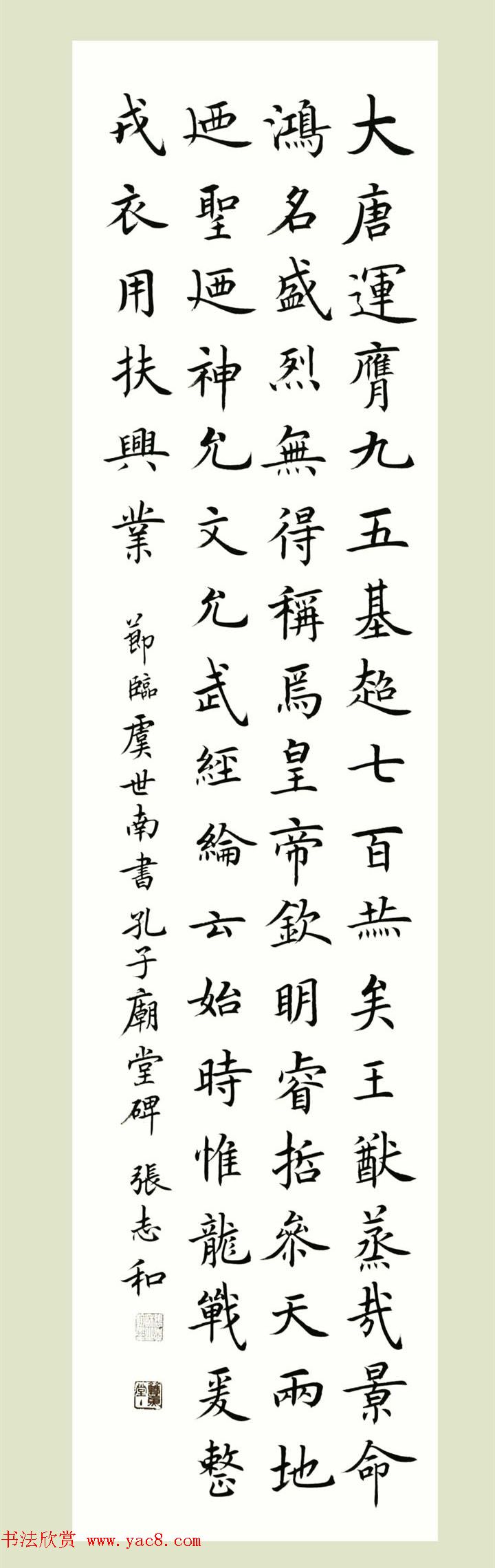 启功弟子张志和书法作品选刊