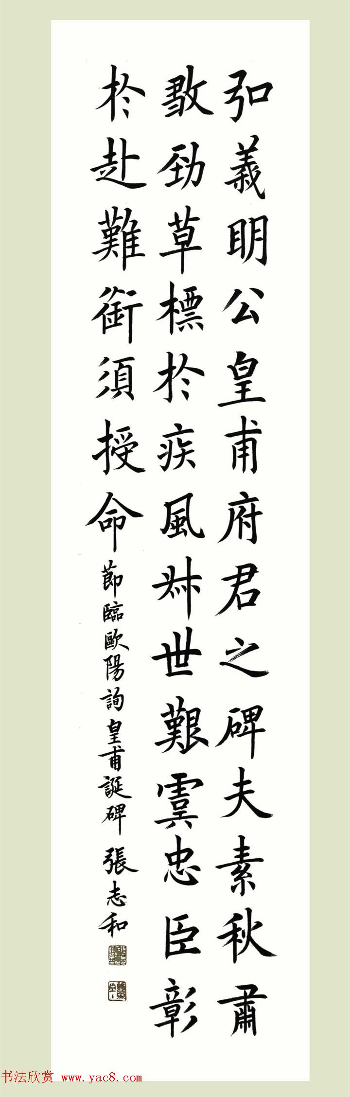 启功弟子张志和书法作品选刊