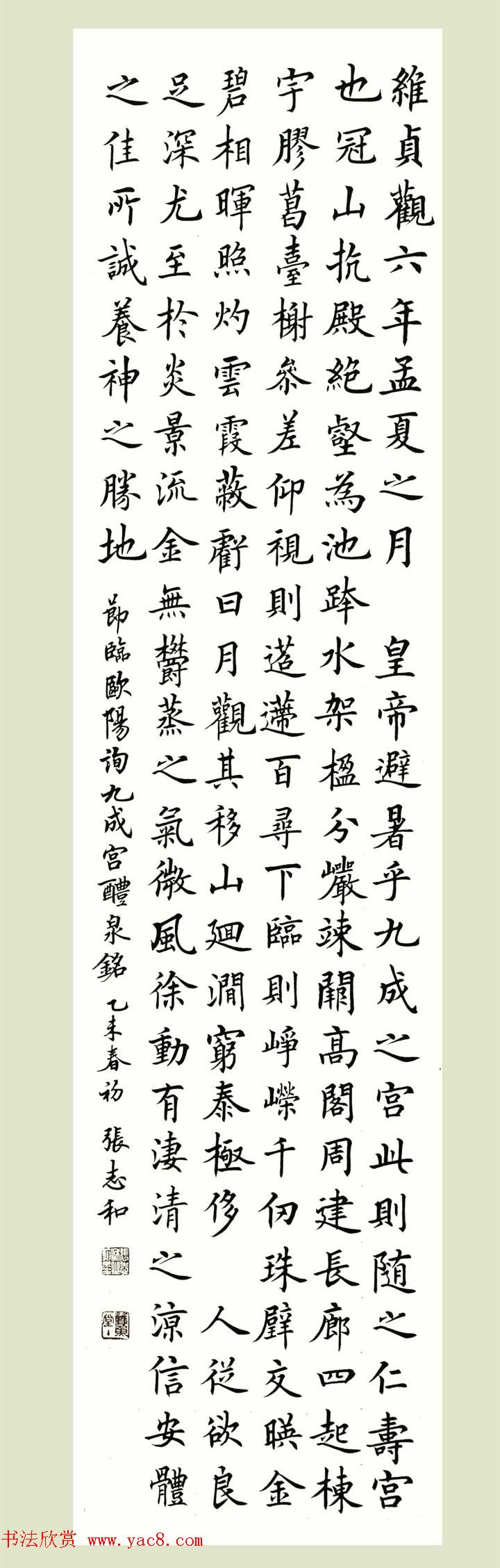 启功弟子张志和书法作品选刊