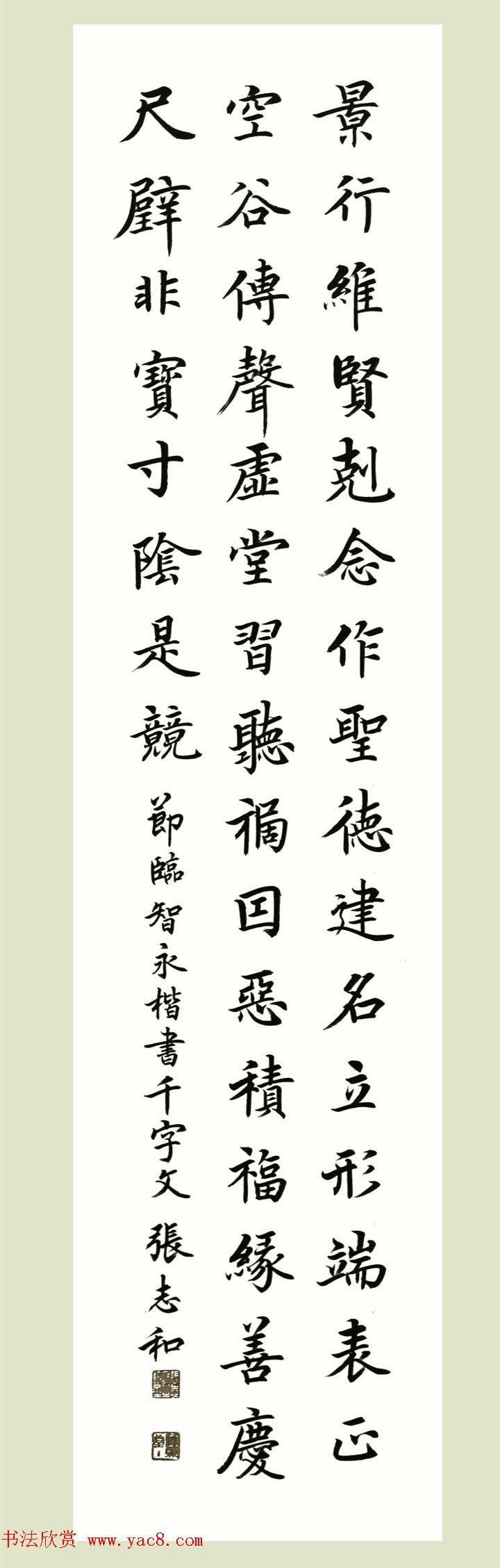 启功弟子张志和书法作品选刊