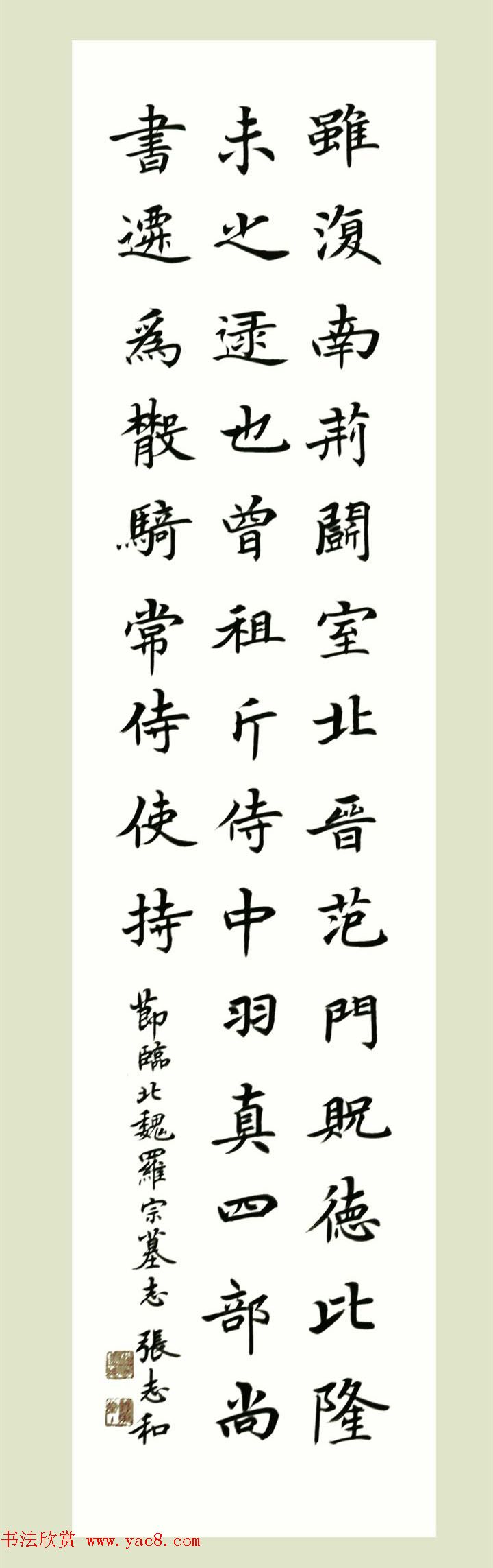 启功弟子张志和书法作品选刊