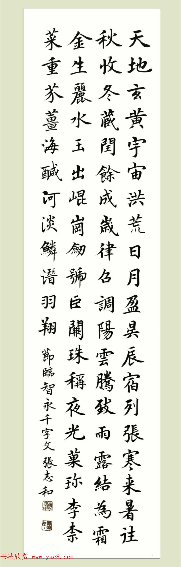 启功弟子张志和书法作品选刊