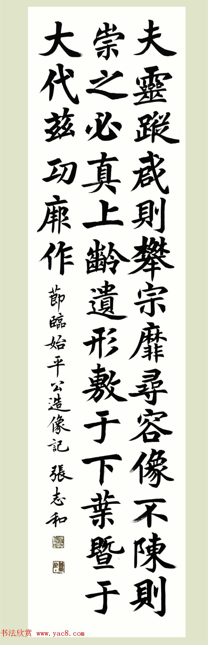 启功弟子张志和书法作品选刊