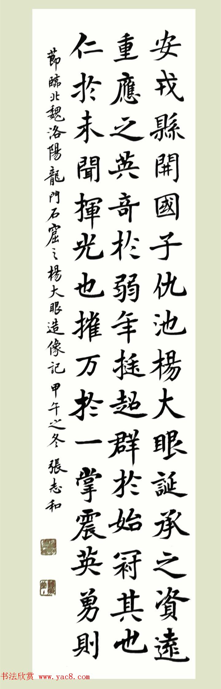 启功弟子张志和书法作品选刊