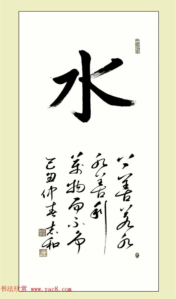 启功弟子张志和书法作品选刊