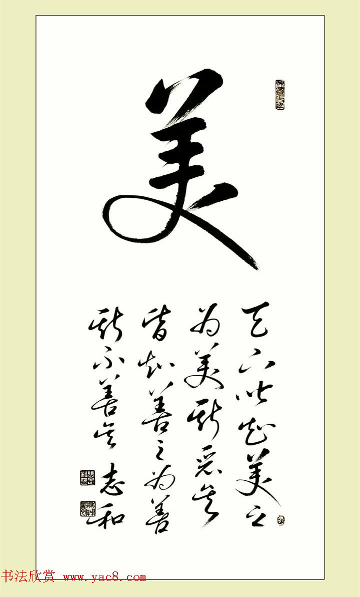 启功弟子张志和书法作品选刊