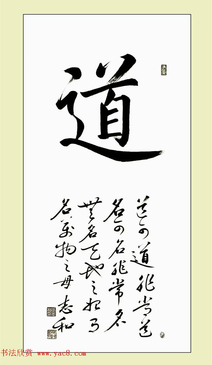 启功弟子张志和书法作品选刊