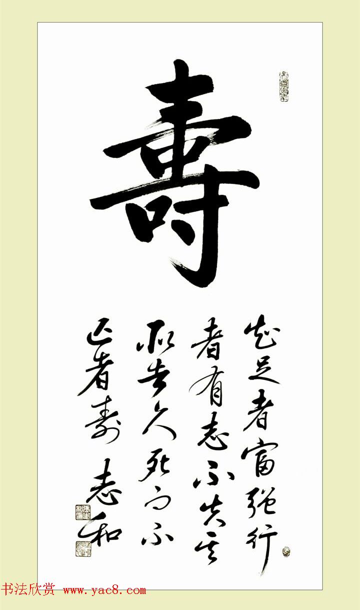 启功弟子张志和书法作品选刊