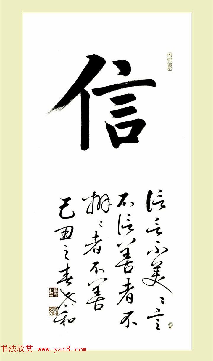 启功弟子张志和书法作品选刊