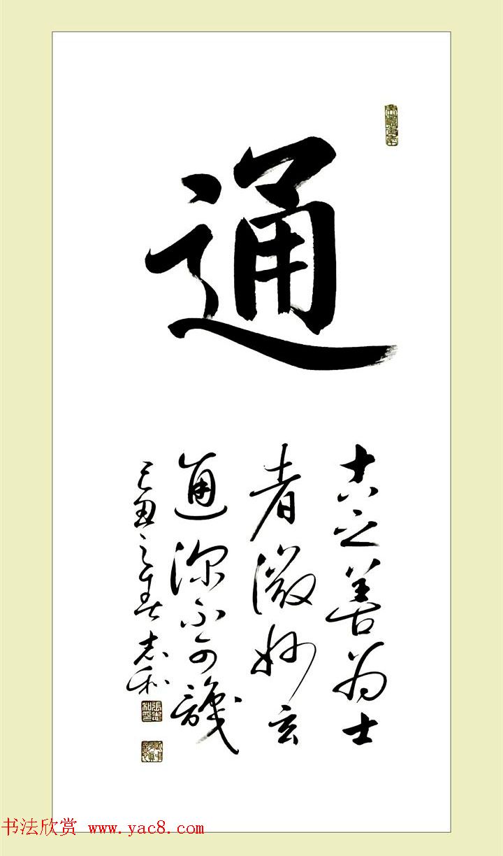 启功弟子张志和书法作品选刊