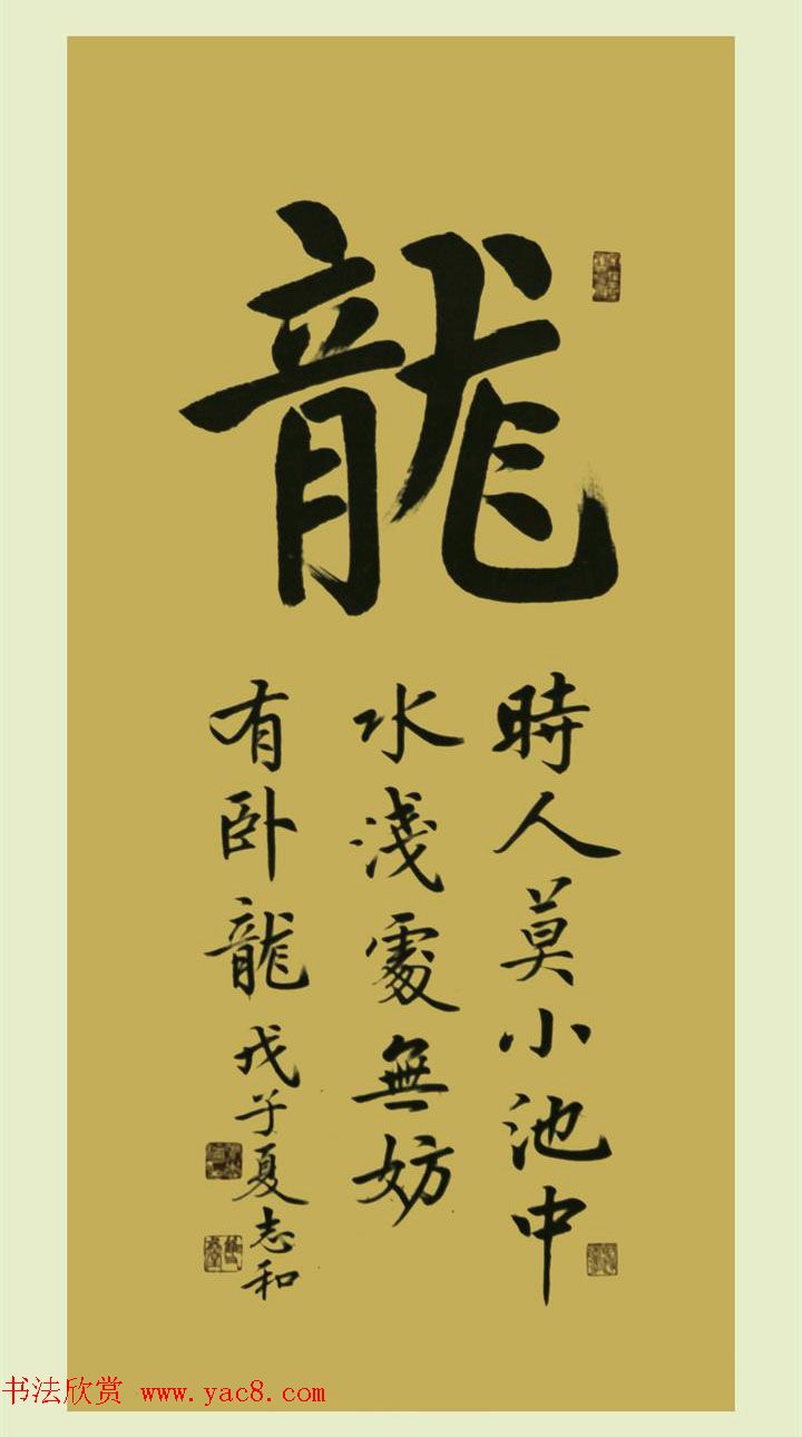 启功弟子张志和书法作品选刊