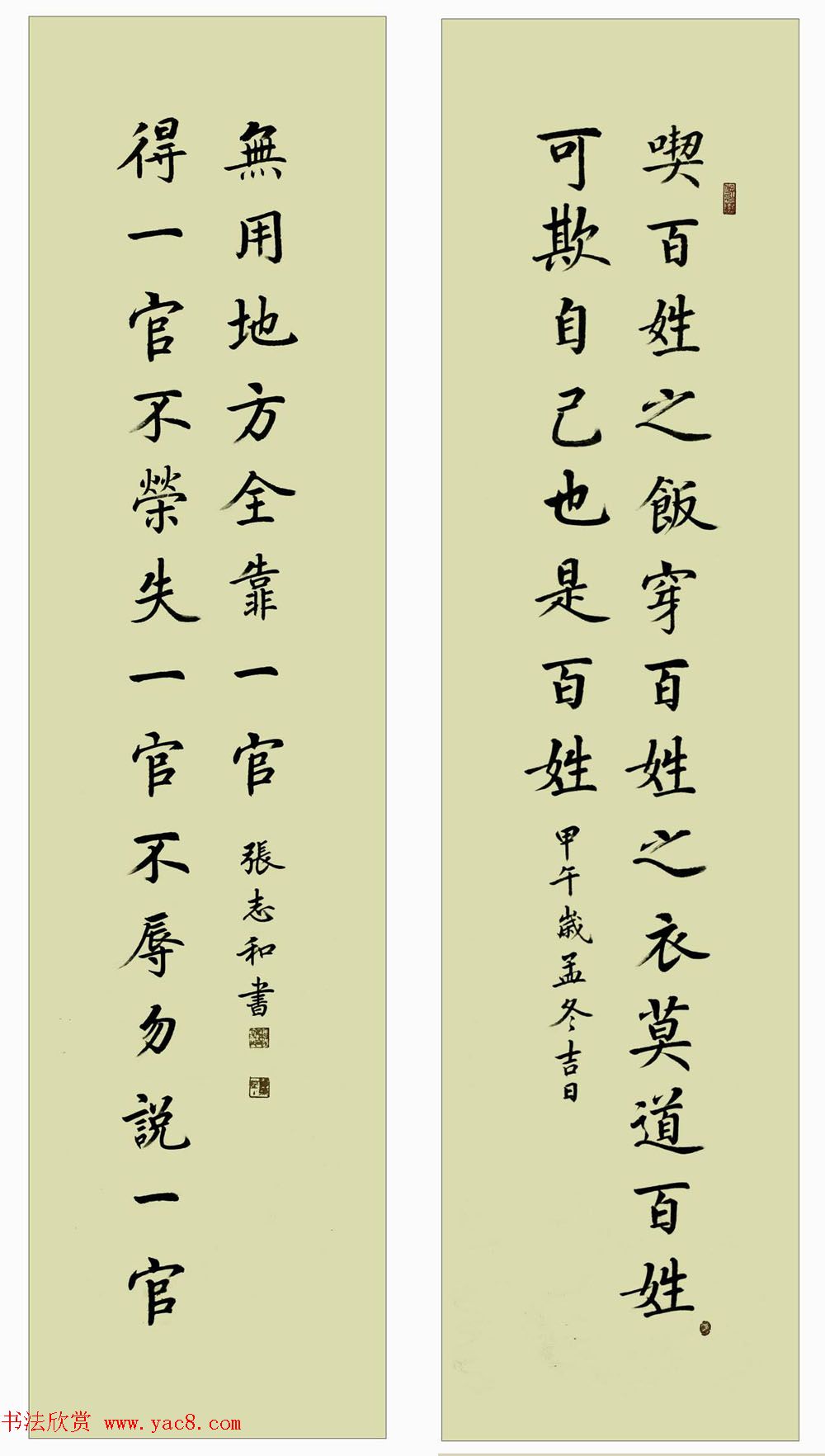 张志和书法对联作品20幅