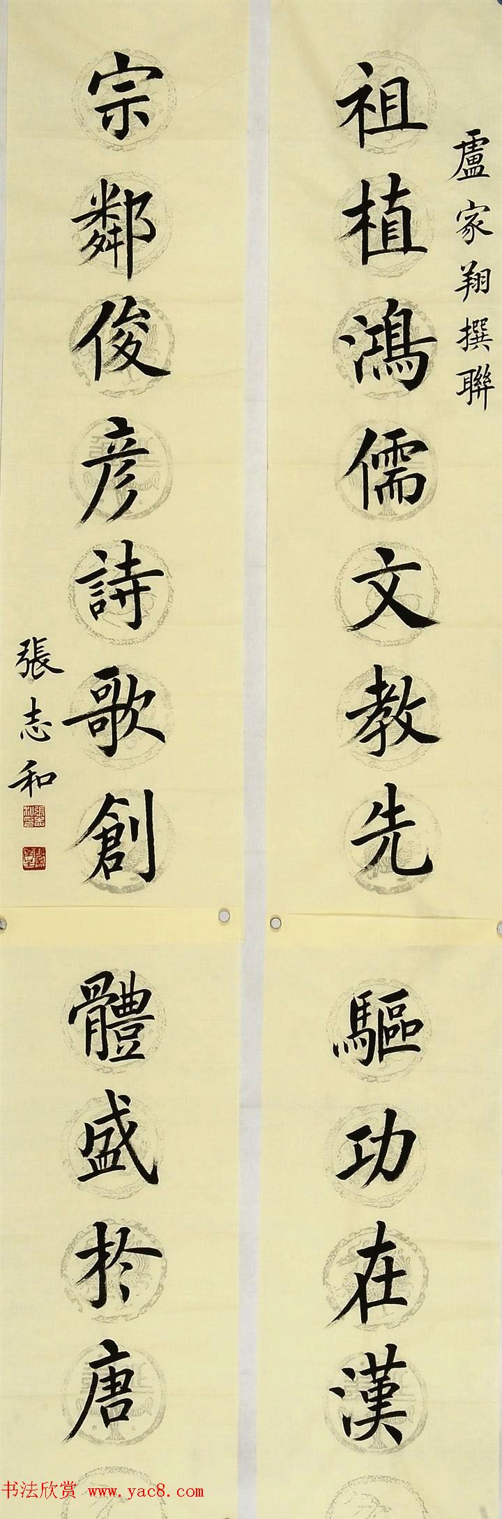 张志和书法对联作品20幅