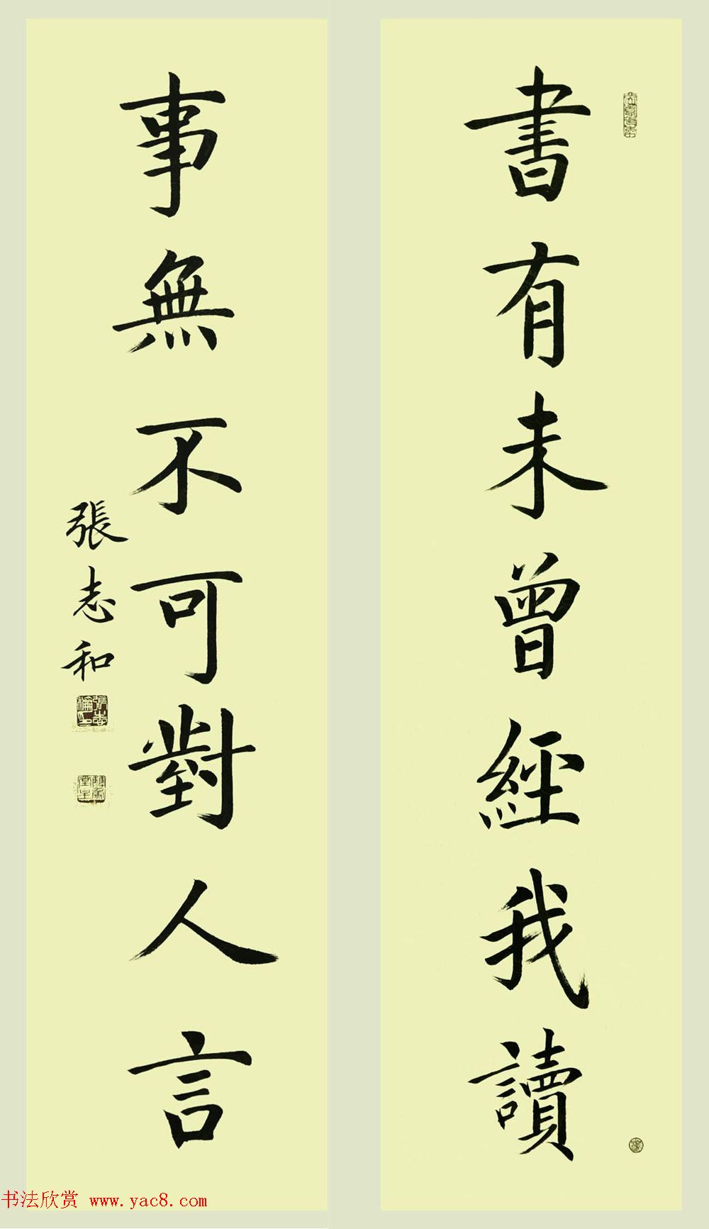 张志和书法对联作品20幅