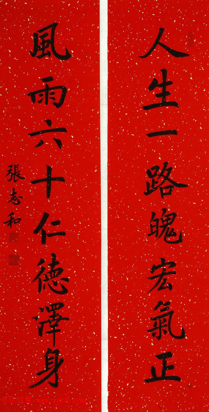 张志和书法对联作品20幅